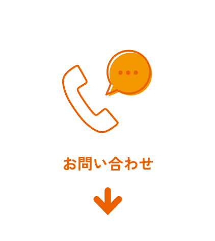 お問い合わせへの画像