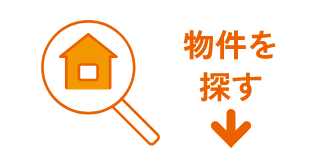 物件をさがす画像