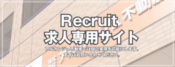 リクルートページへのリンク画像