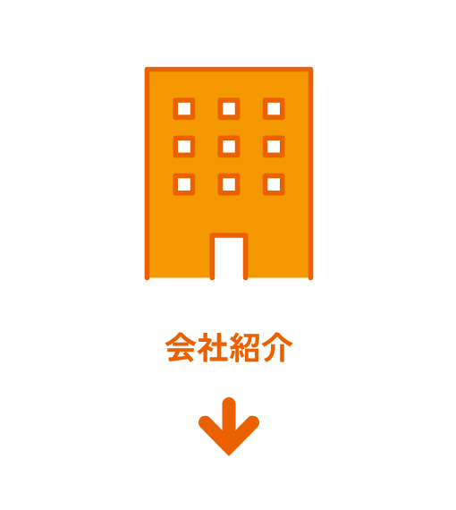 会社案内の画像