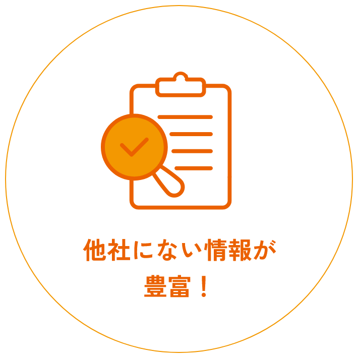 私たちの強みアイコン01