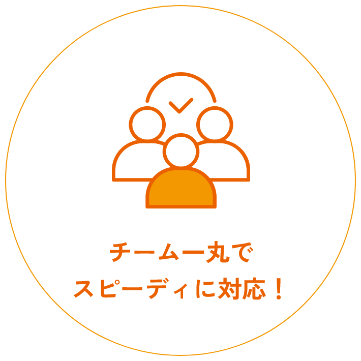 私たちの強みアイコン02