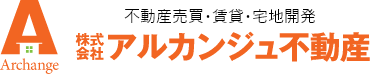 アルカンジュ不動産のロゴ画像