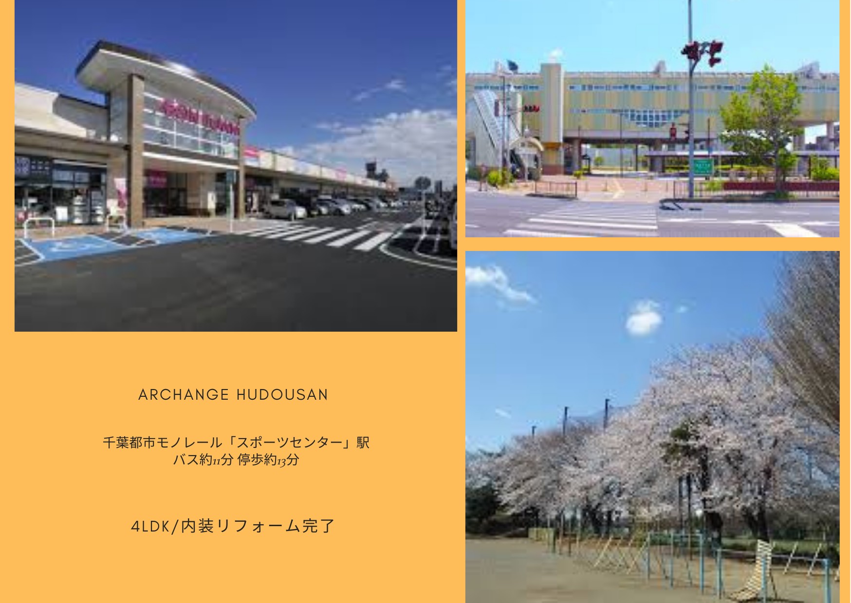 物件のメイン画像