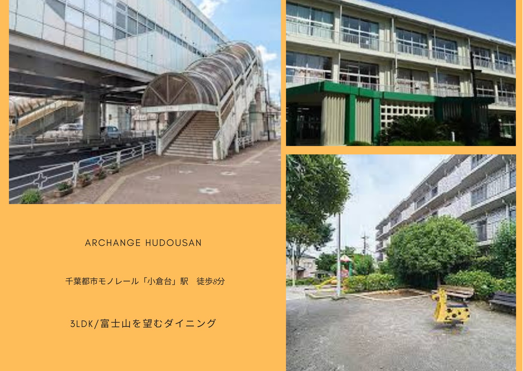 物件のメイン画像