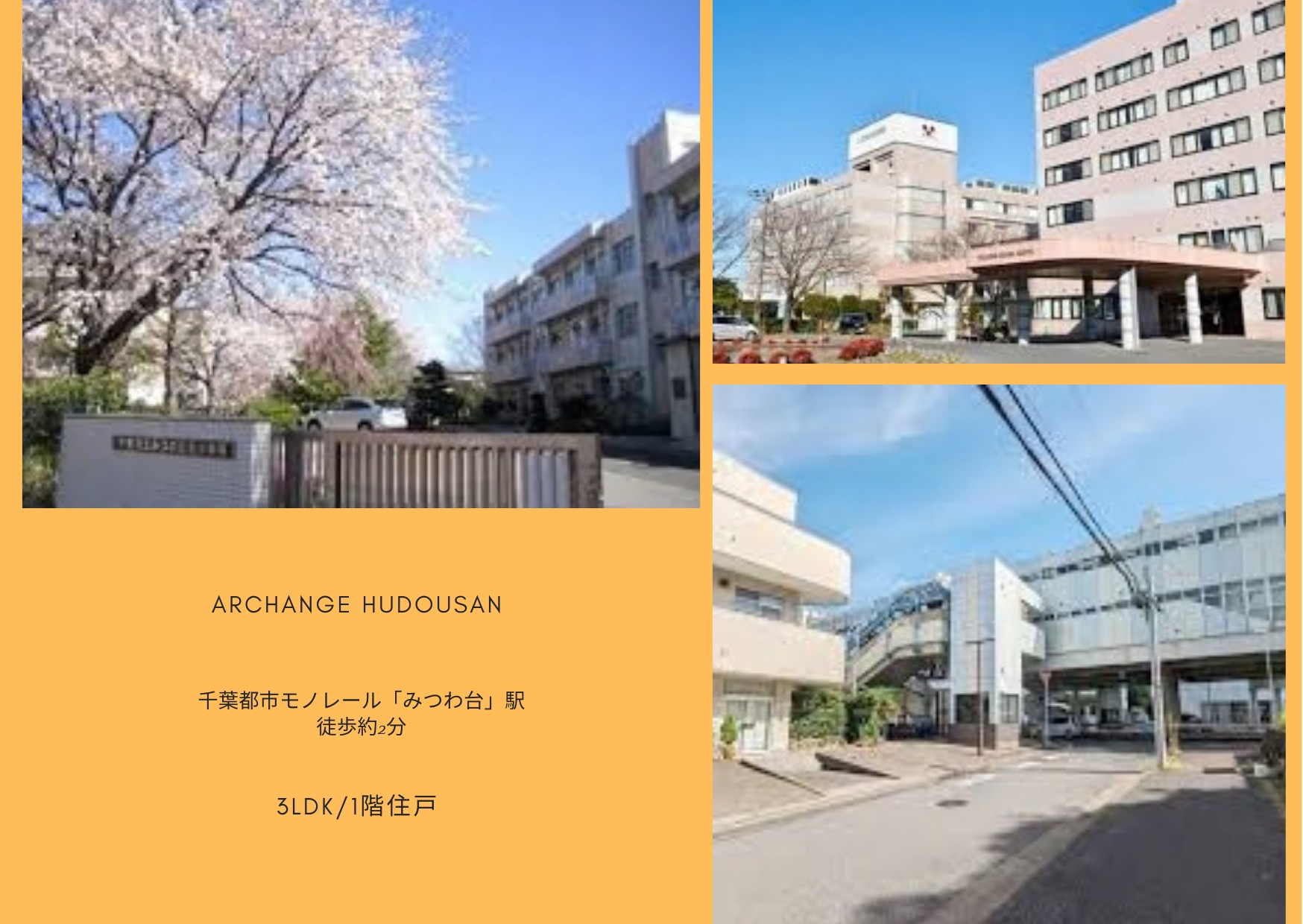 物件のメイン画像